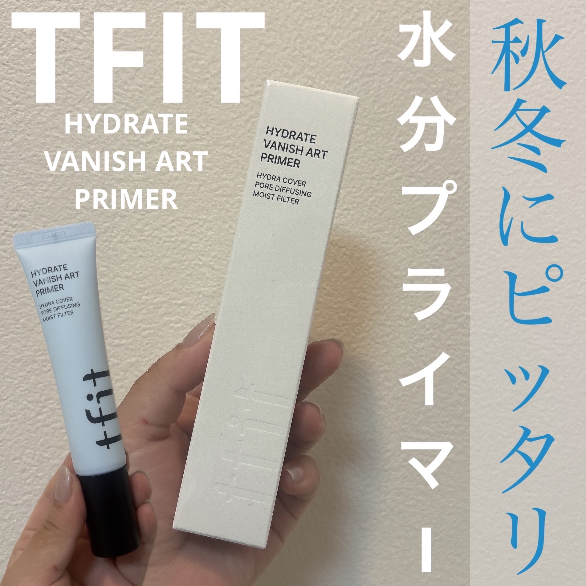 ハイドレートバニッシュアートプライマー/TFIT/化粧下地を使ったクチコミ（1枚目）