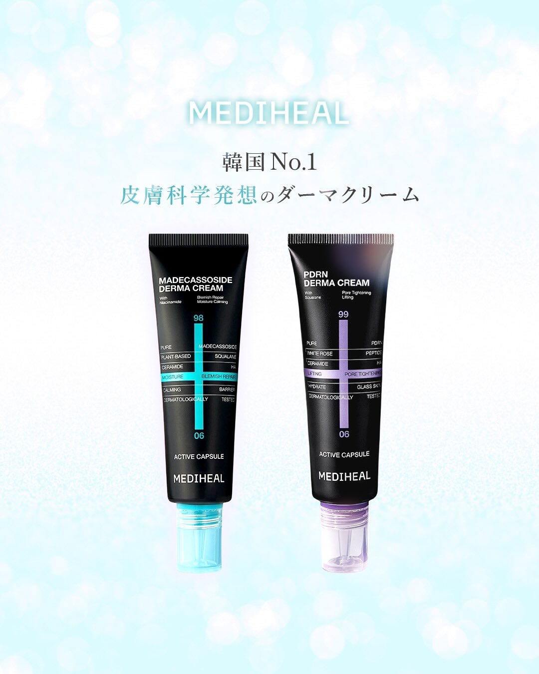 マデカッソシドダーマクリーム/MEDIHEAL/フェイスクリームを使ったクチコミ（1枚目）