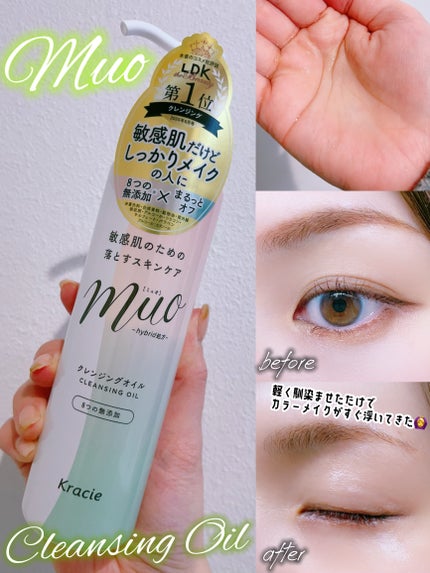 ミュオ クレンジングオイル/muo/オイルクレンジングを使ったクチコミ(1枚目)