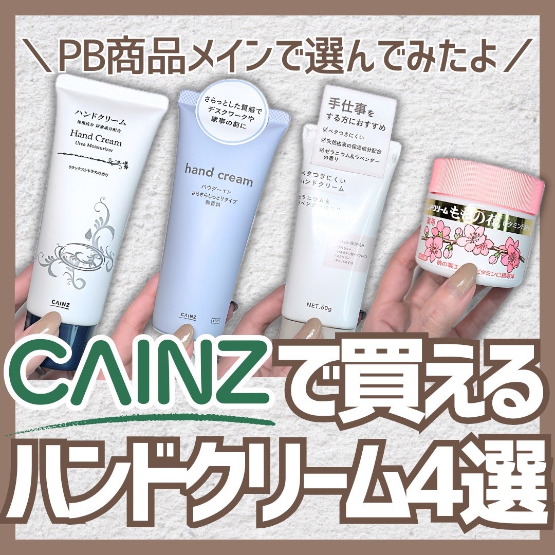 ハンドクリームCA-A/カインズ/ハンドクリームを使ったクチコミ(1枚目)