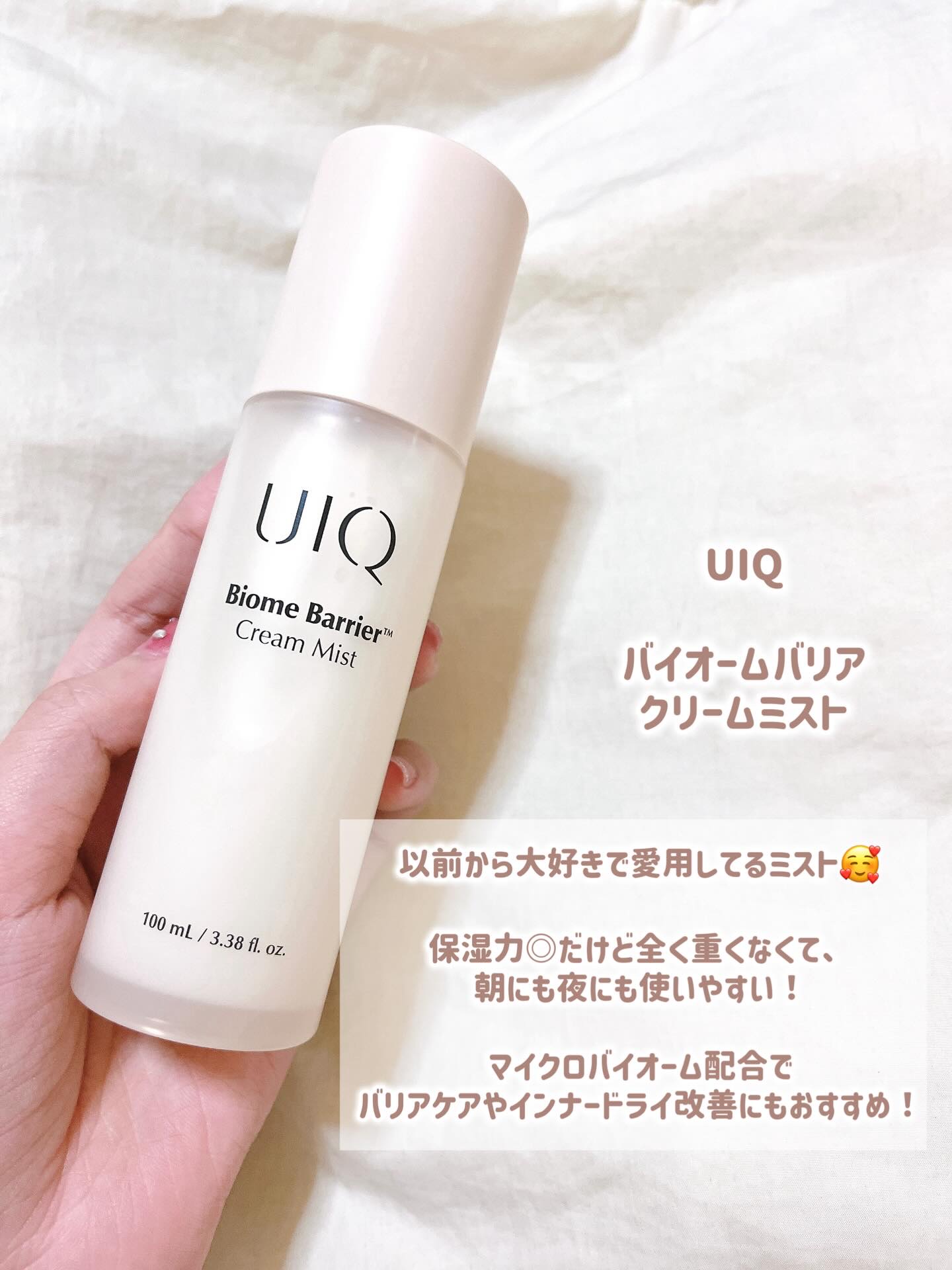 バイオームバリア クリームミスト/UIQ/ミスト状化粧水を使ったクチコミ（2枚目）
