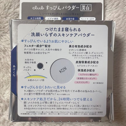 すっぴん ホワイトニングパウダーA/クラブ/プレストパウダーを使ったクチコミ(4枚目)