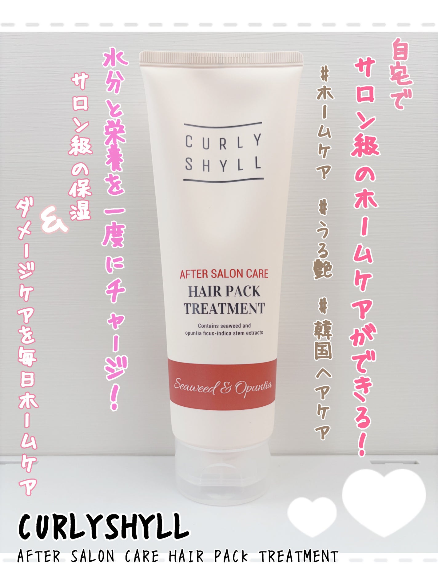 AFTER SALON CARE HAIR PACK TREATMENT/CULRY SHYLL/洗い流すヘアトリートメントを使ったクチコミ(1枚目)