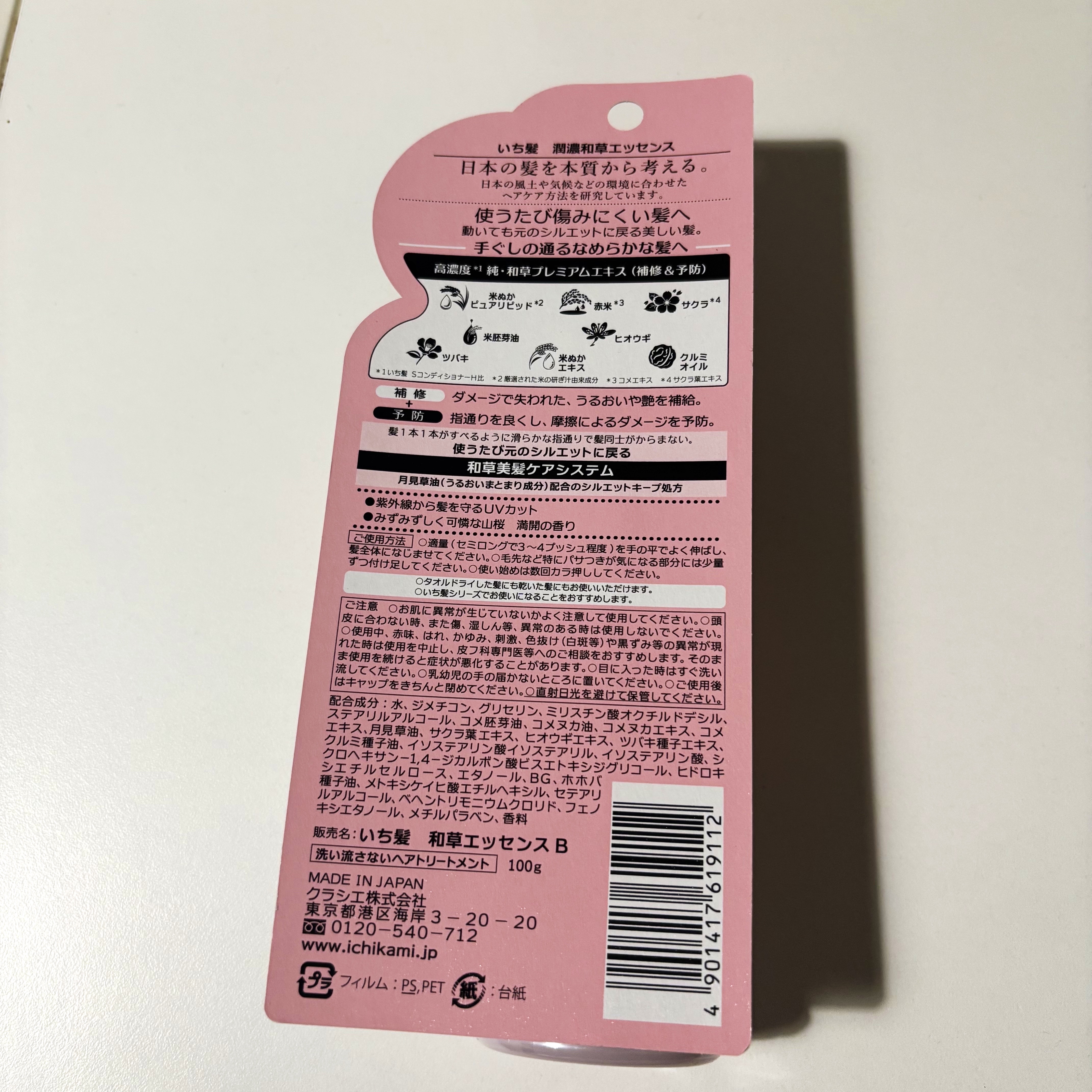 潤濃和草エッセンス/いち髪/アウトバストリートメントを使ったクチコミ（2枚目）