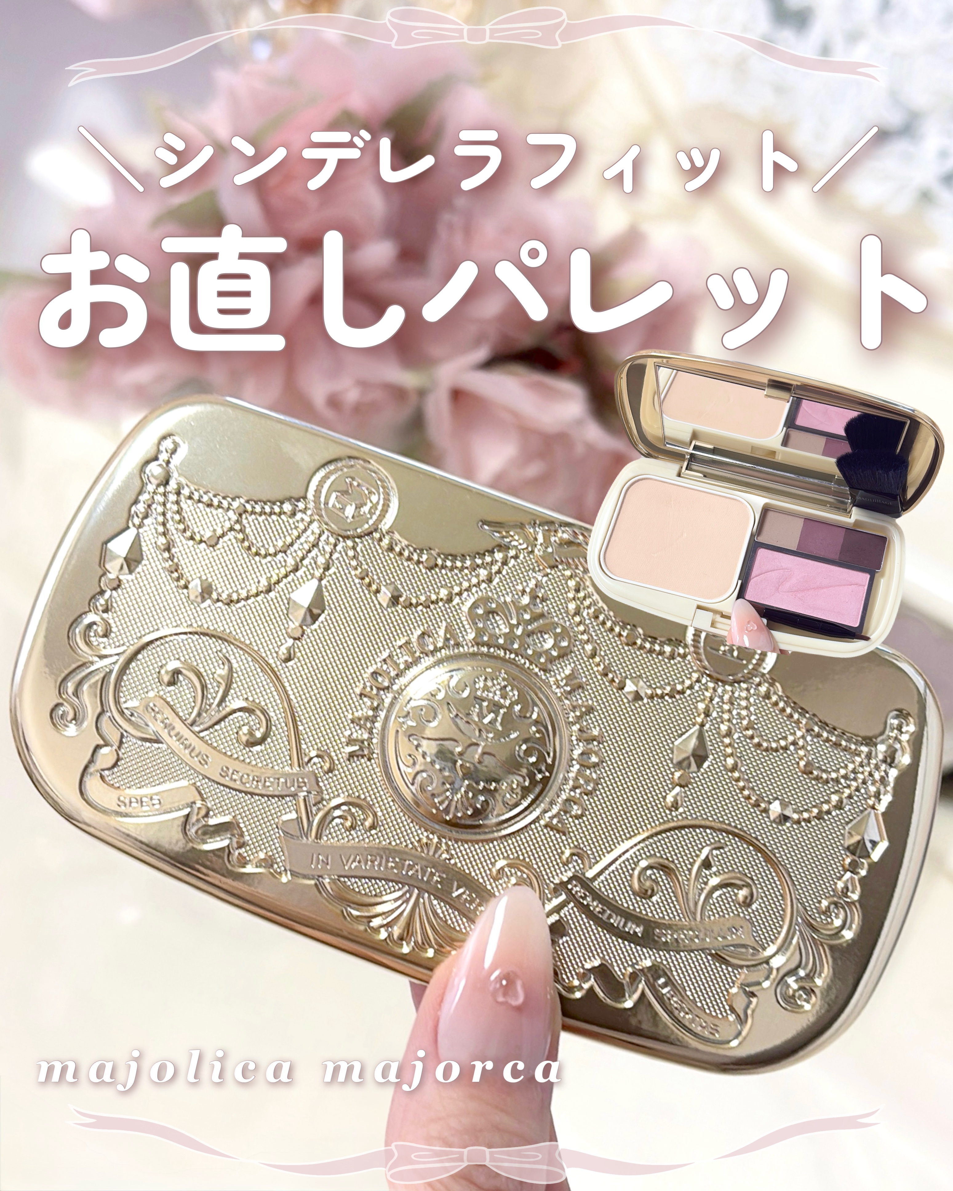 スキンリメイカーケースII/マジョリカ マジョルカ/その他化粧小物を使ったクチコミ（1枚目）