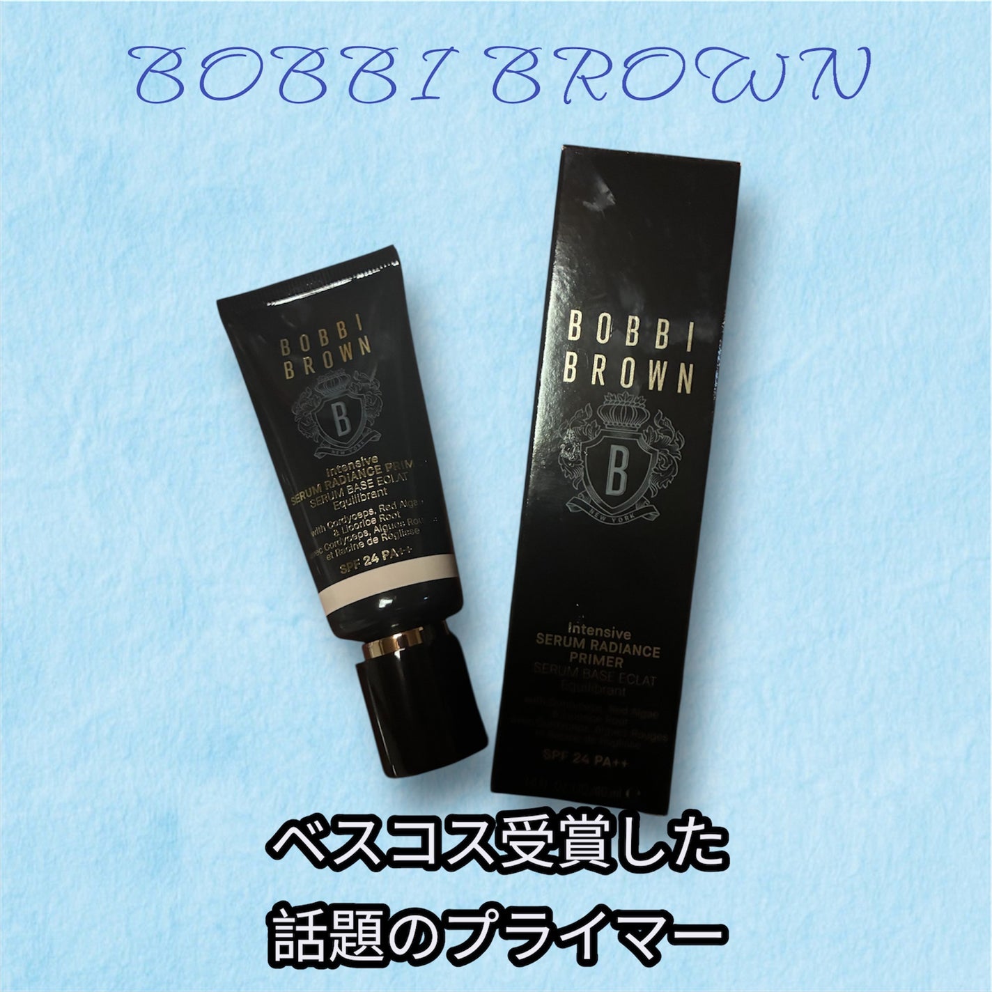 インテンシブ セラム ラディアンス プライマー/BOBBI BROWN/化粧下地を使ったクチコミ(1枚目)