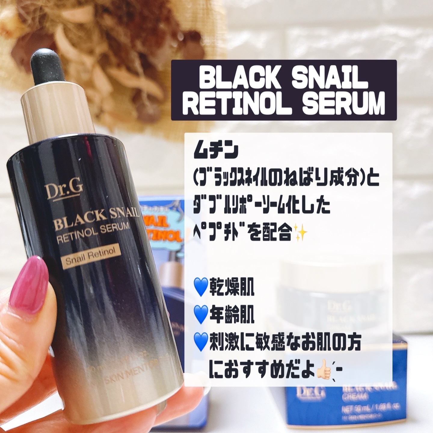 ブラックスネイルレチノールセラム/Dr.G/美容液を使ったクチコミ（2枚目）