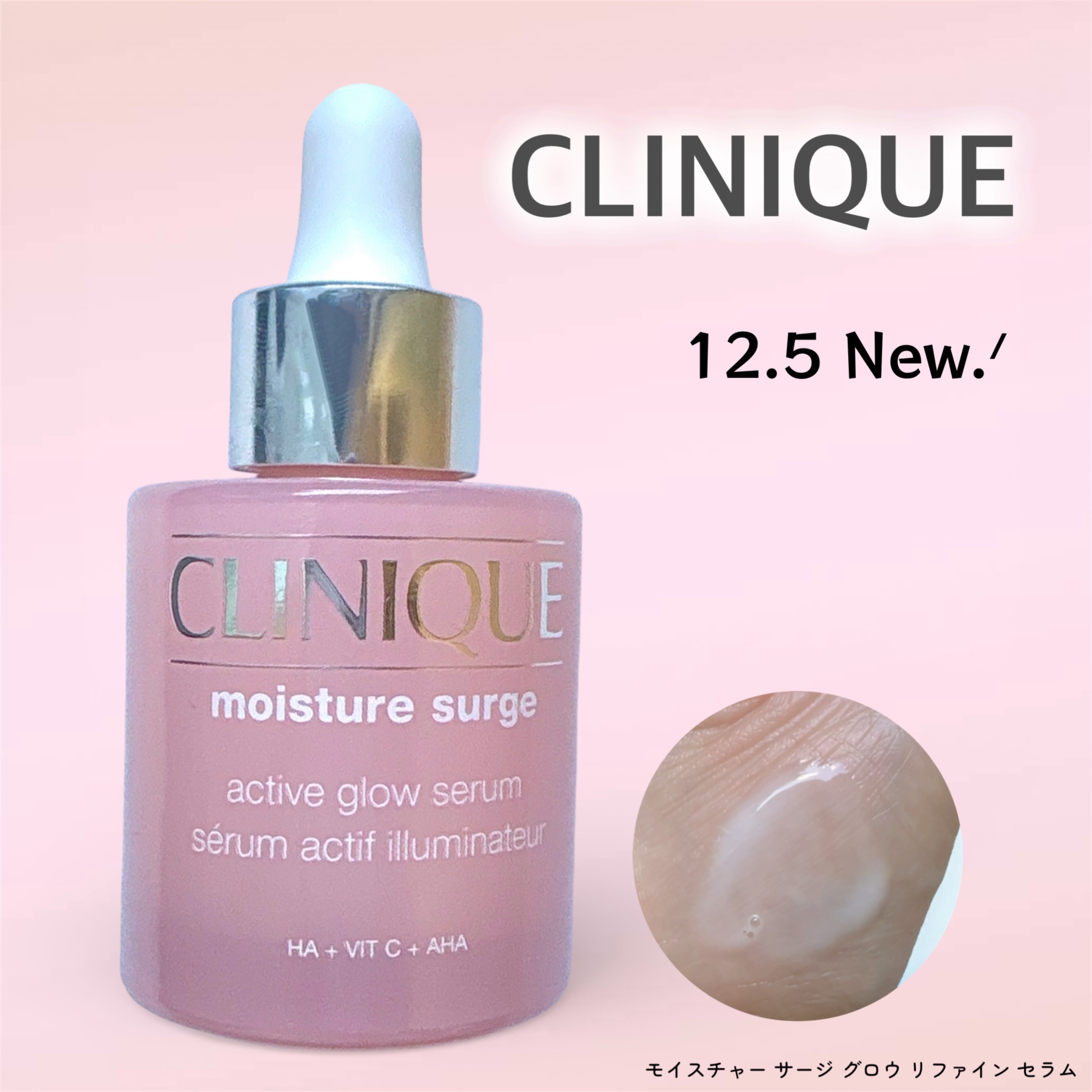 モイスチャー サージ グロウ リファイン セラム（美容液）/CLINIQUE/美容液を使ったクチコミ（1枚目）