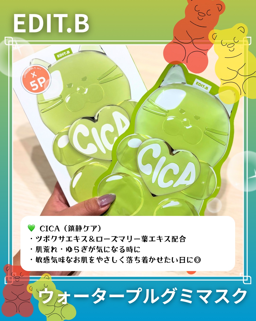 ウォータープルグミマスク/EDIT.B/シートマスク・パックを使ったクチコミ（3枚目）