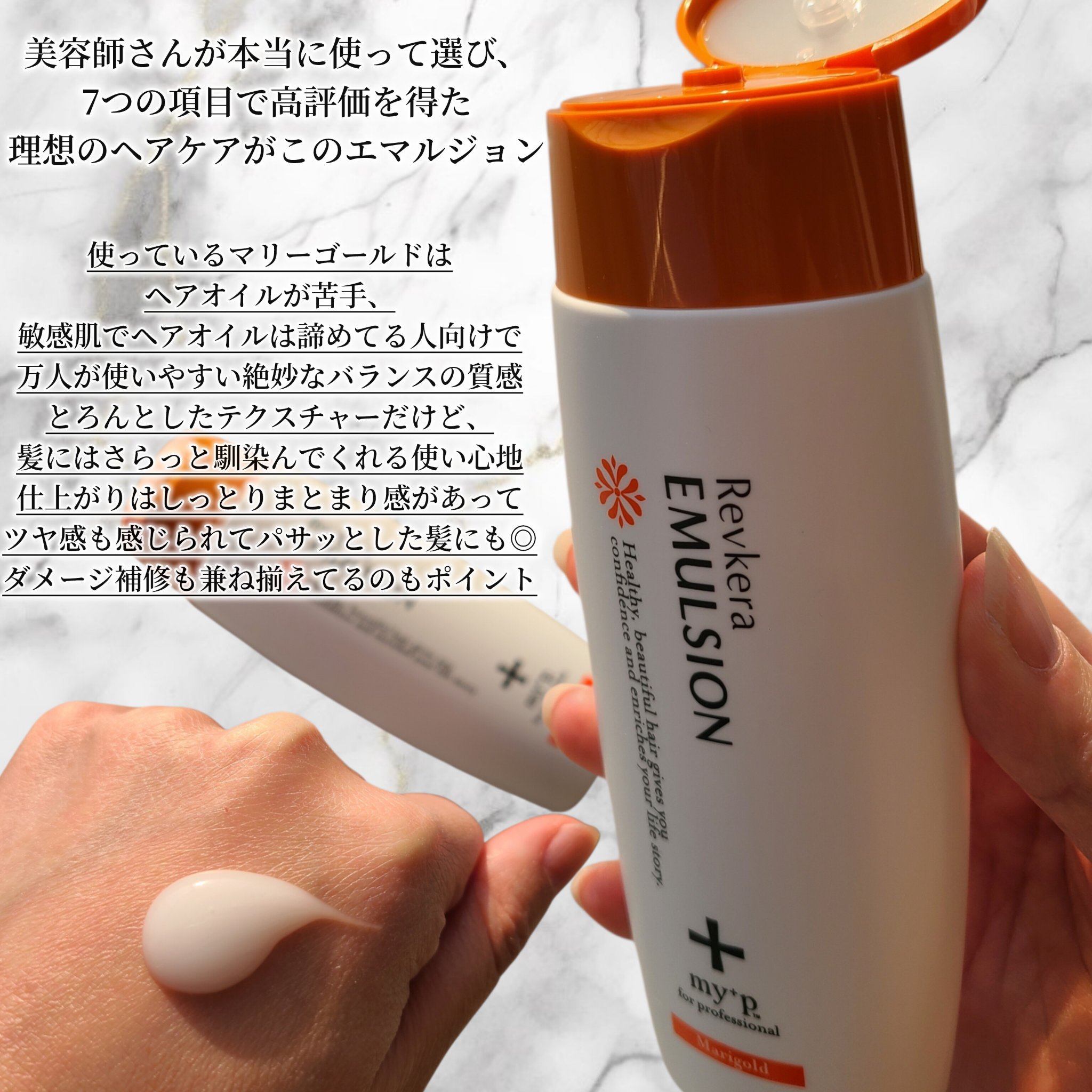 Revケラエマルジョン/my+p/ヘアミルクを使ったクチコミ（2枚目）