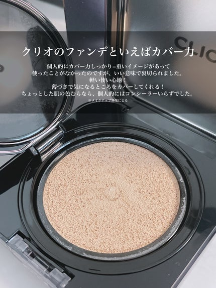 キル カバー ファンウェア クッション/CLIO/クッションファンデーションを使ったクチコミ(2枚目)