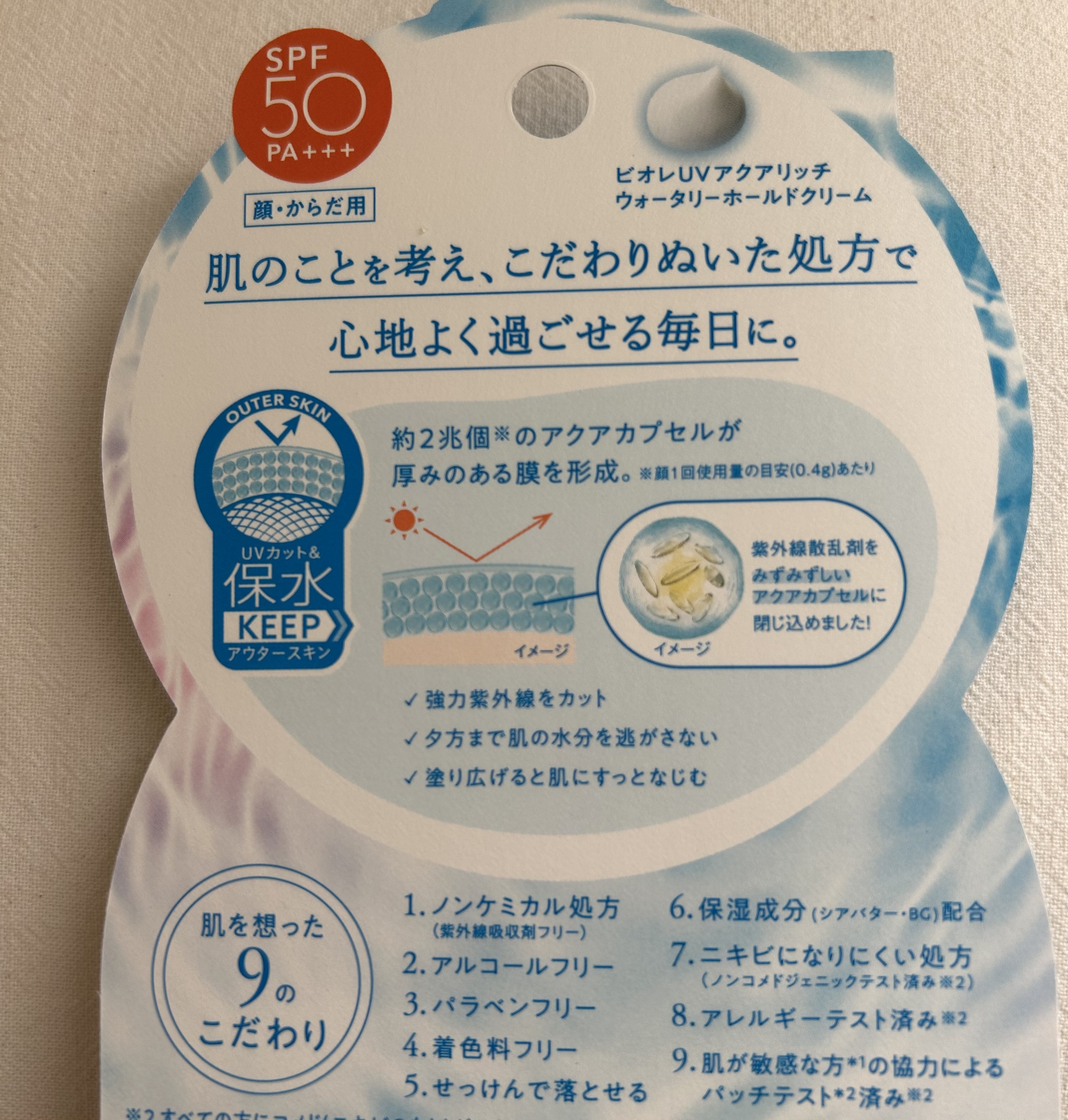 ビオレUV アクアリッチ ウォータリーホールドクリーム（水肌記憶UV）/ビオレ/日焼け止めクリームを使ったクチコミ（2枚目）