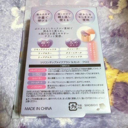 シリコンチップメイクブラシ SLセット〈クロミ〉/SHOBIDO/メイクブラシの画像