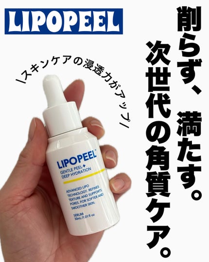 リポピールセラム/LIPOPEEL/美容液を使ったクチコミ(1枚目)