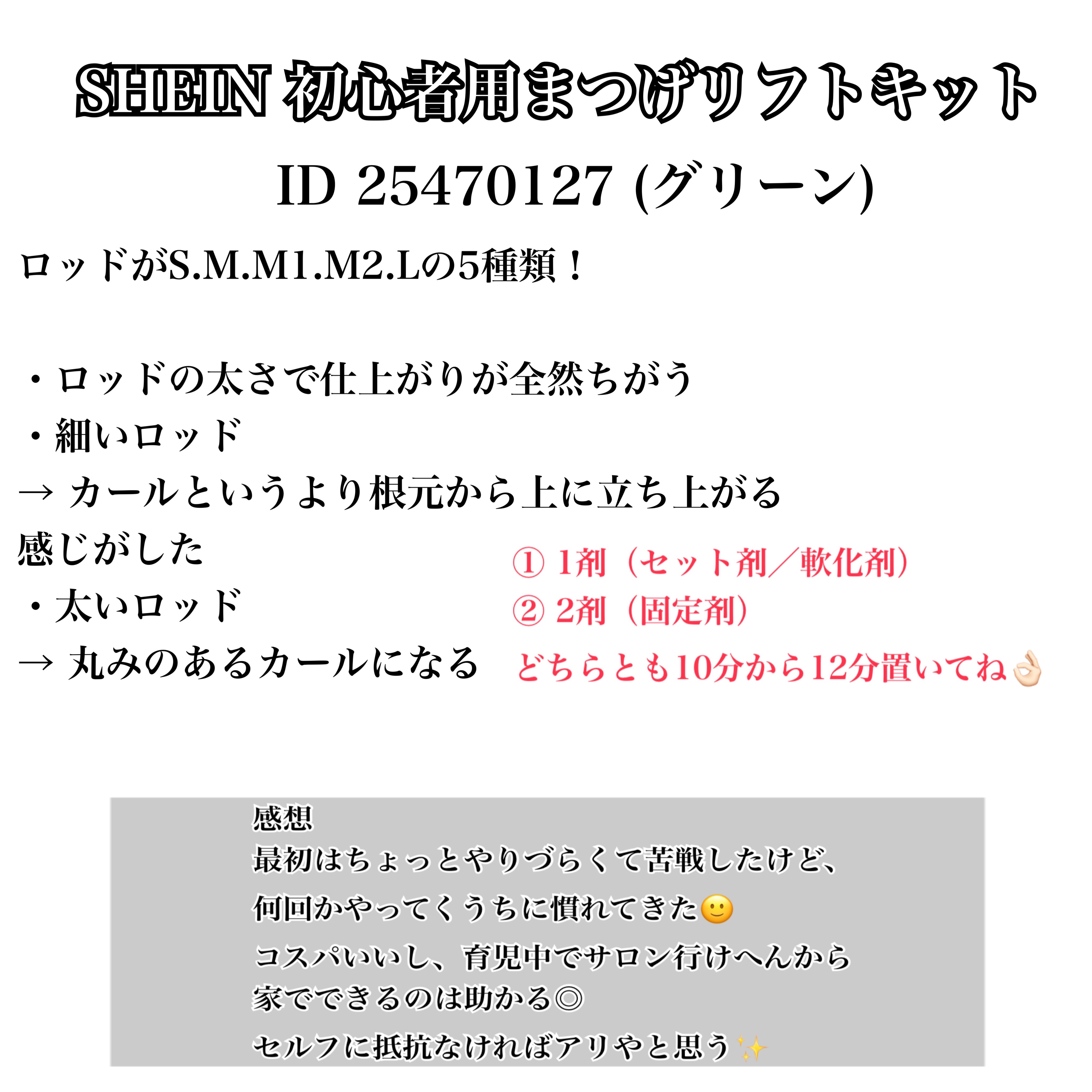 SHEIN 初心者用まつげリフトキット/SHEIN/その他キットセットを使ったクチコミ（2枚目）