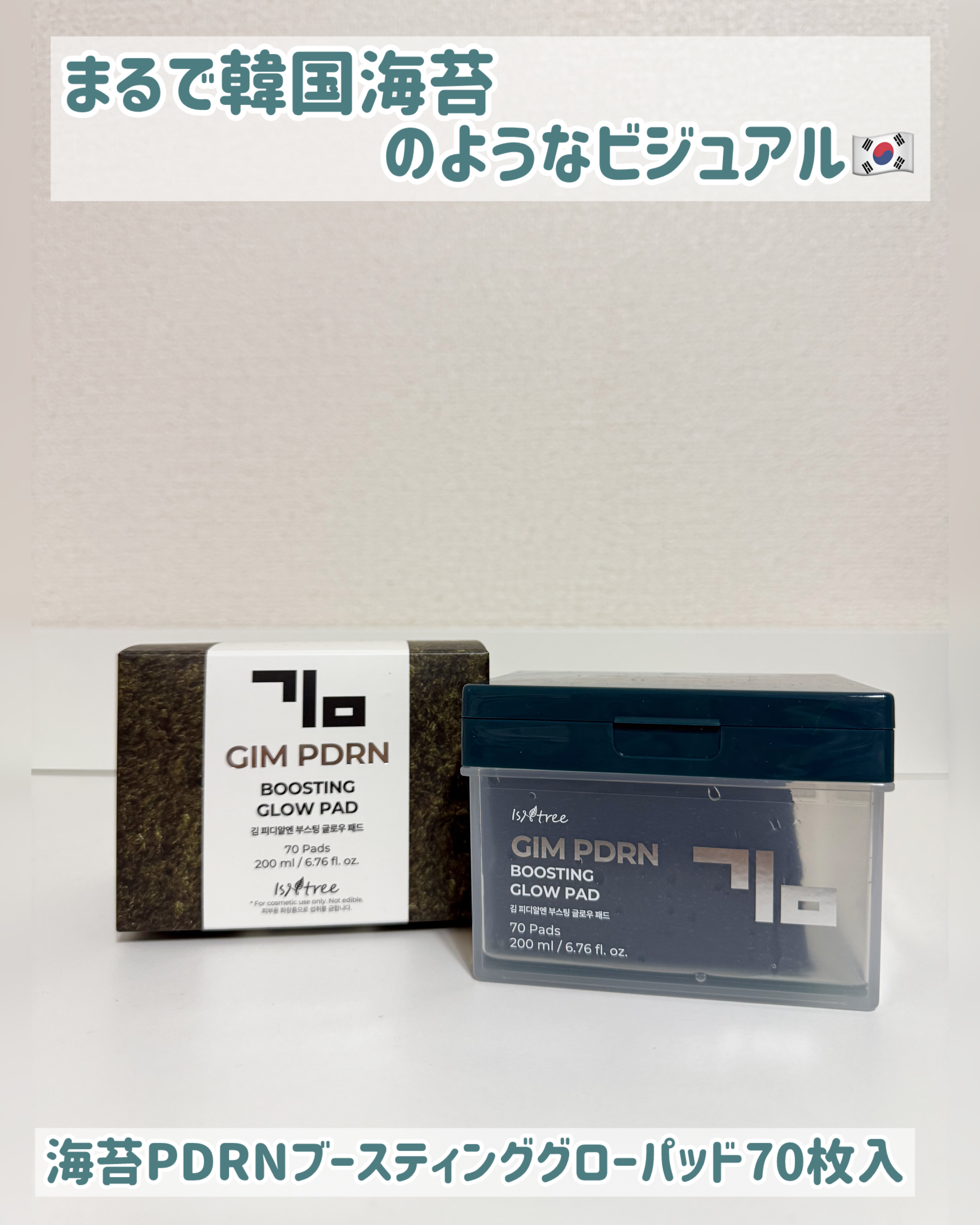 海苔PDRNブースティンググローパッド/Isntree/トナーパッドを使ったクチコミ（1枚目）