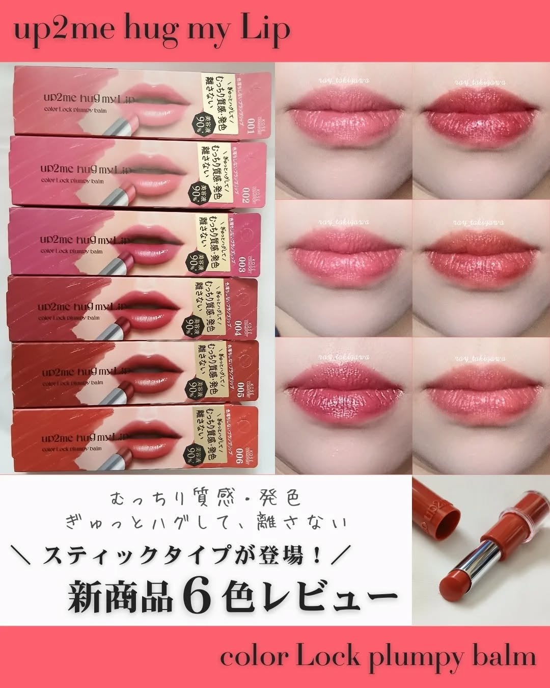 ハグマイリップ カラーロックプランピーバーム/up2me/口紅を使ったクチコミ(1枚目)