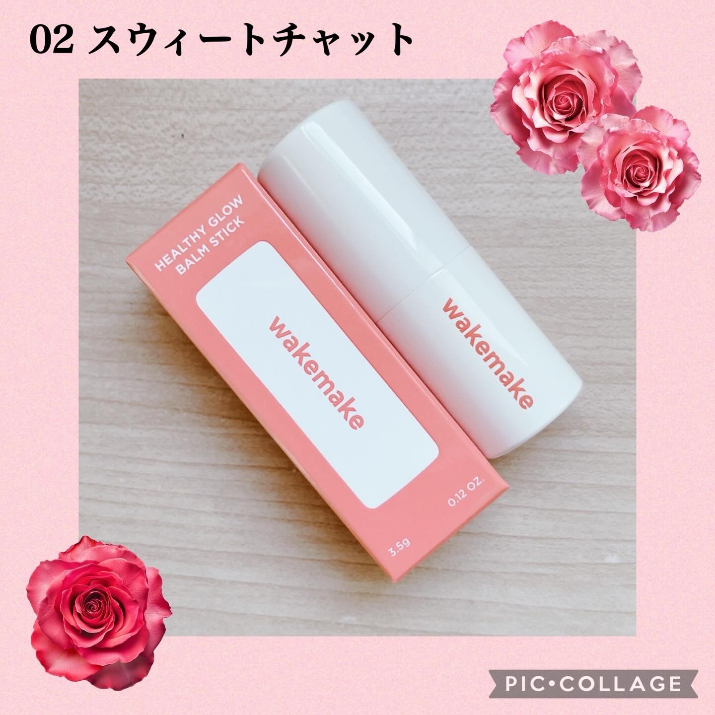 ヘルシーグロウバームスティック/wakemake/口紅を使ったクチコミ（2枚目）