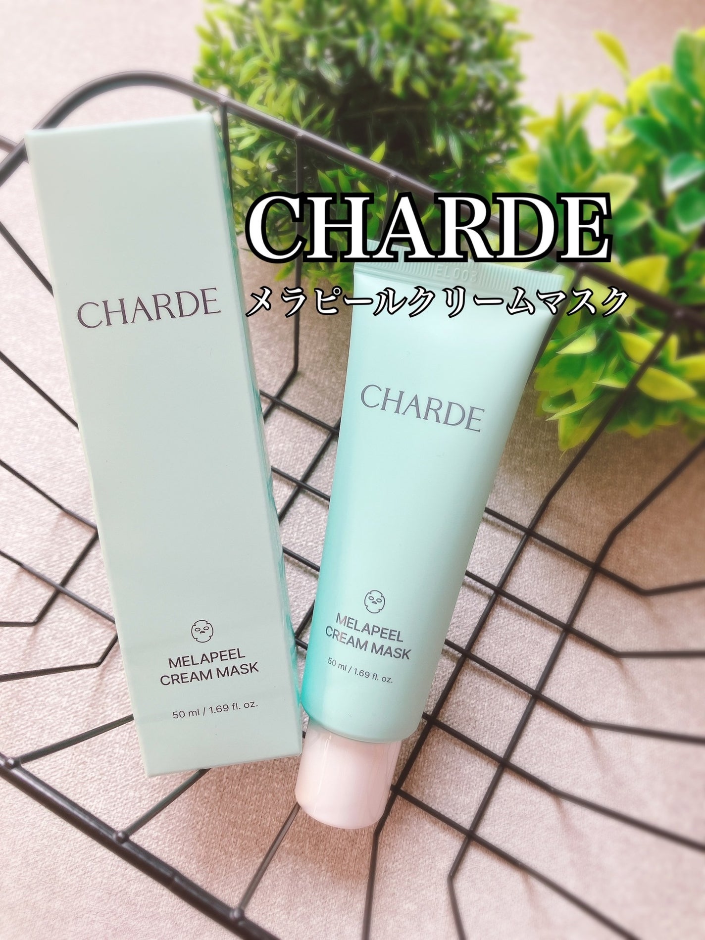 メラピールクリームマスク/CHARDE/ピーリングを使ったクチコミ(1枚目)