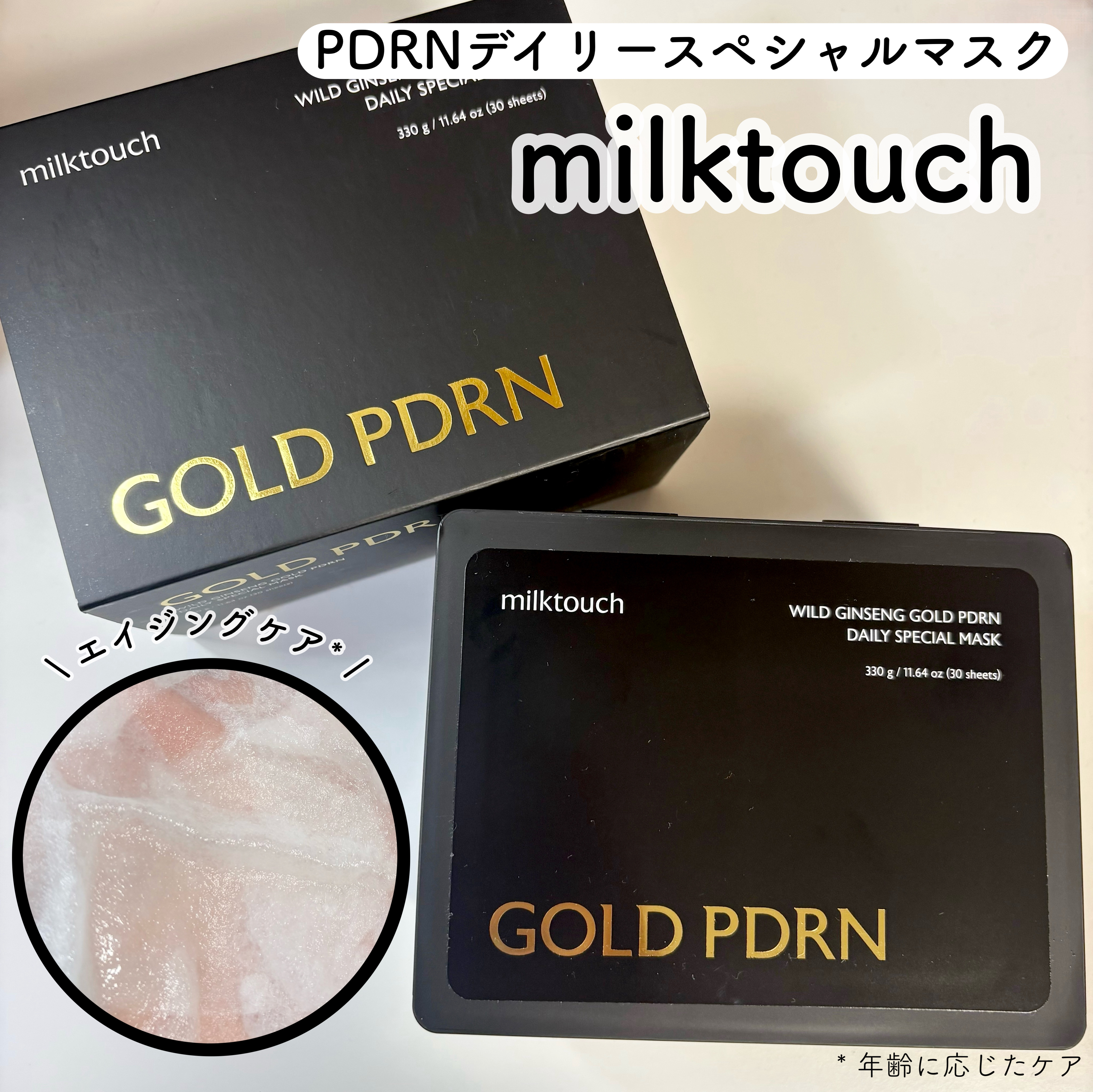 PDRNデイリースペシャルマスク/Milk Touch/シートマスク・パックを使ったクチコミ（1枚目）