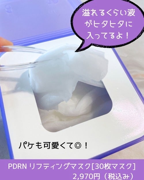 PDRN リフティングマスク/MEDIHEAL/シートマスク・パックを使ったクチコミ(3枚目)