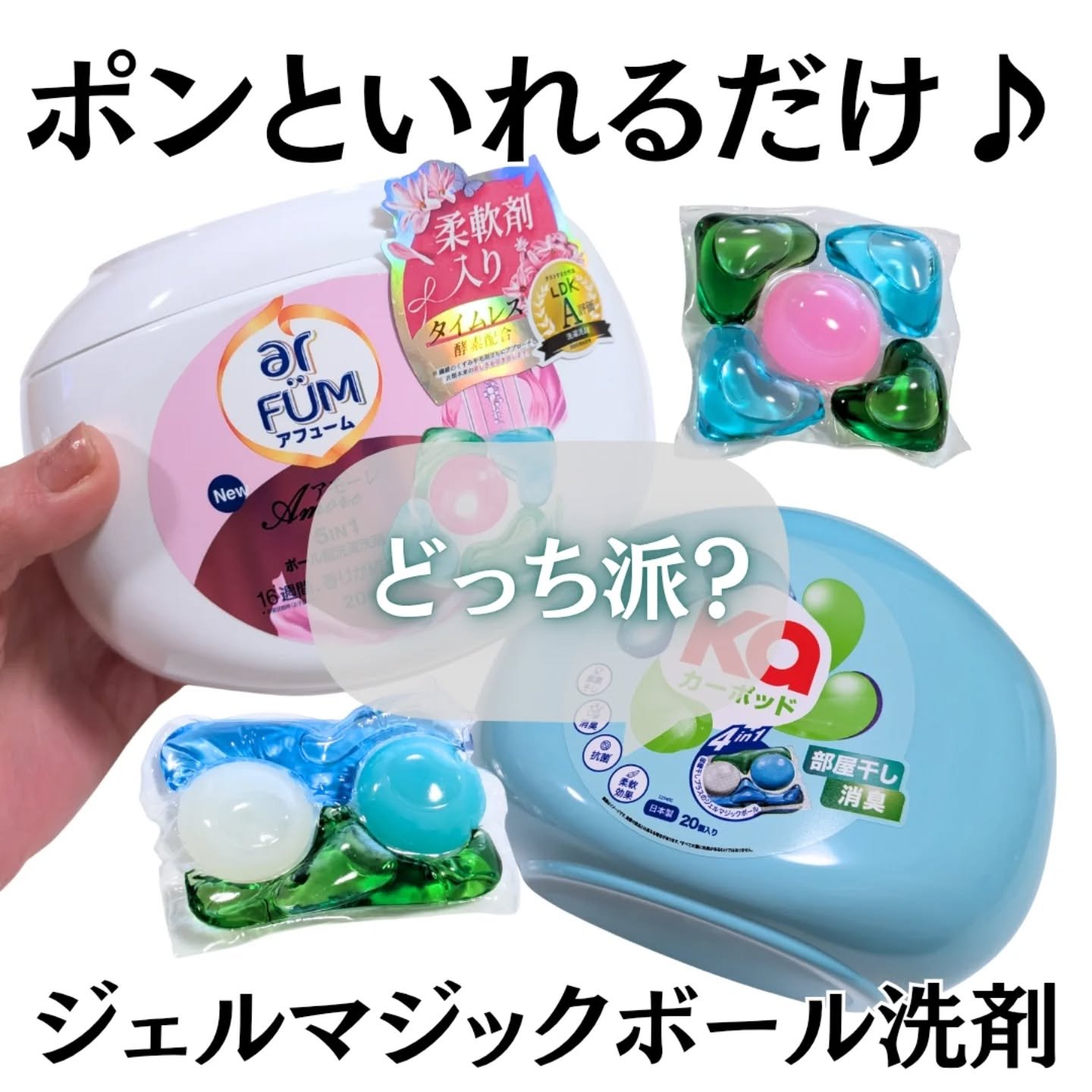 5in1洗濯洗剤/arFUM/洗濯洗剤を使ったクチコミ（1枚目）