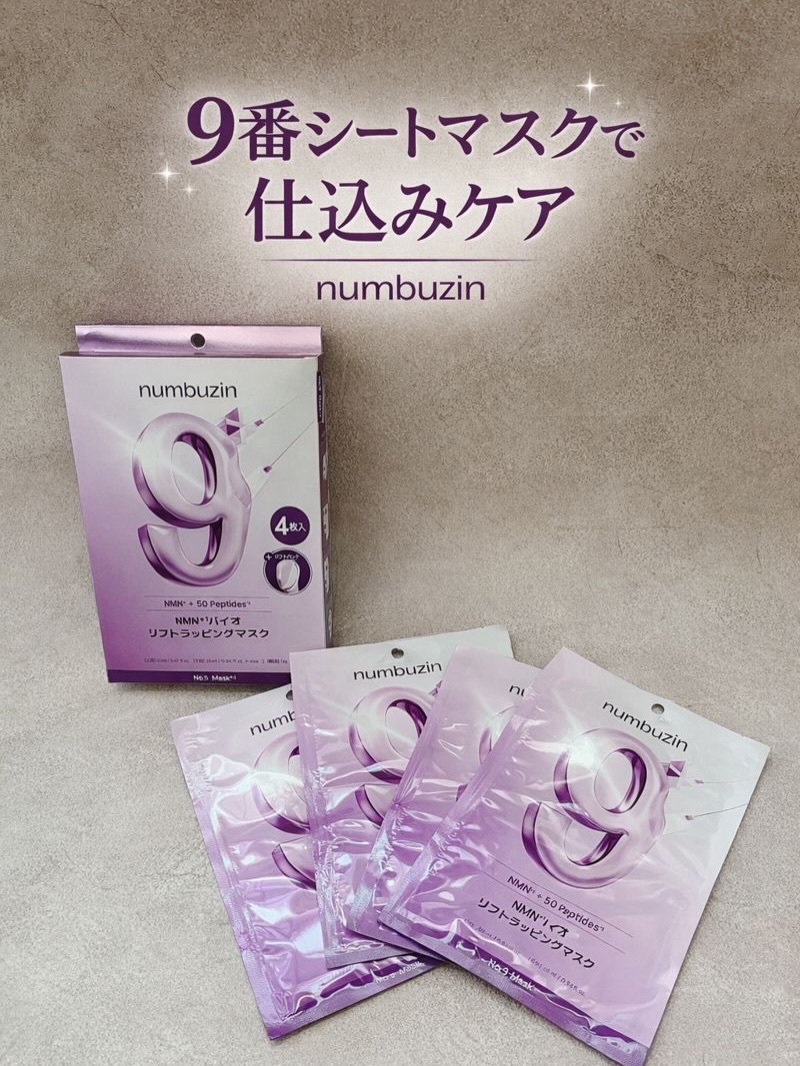 9番 NMNバイオリフトラッピングマスク/numbuzin/シートマスク・パックを使ったクチコミ（1枚目）