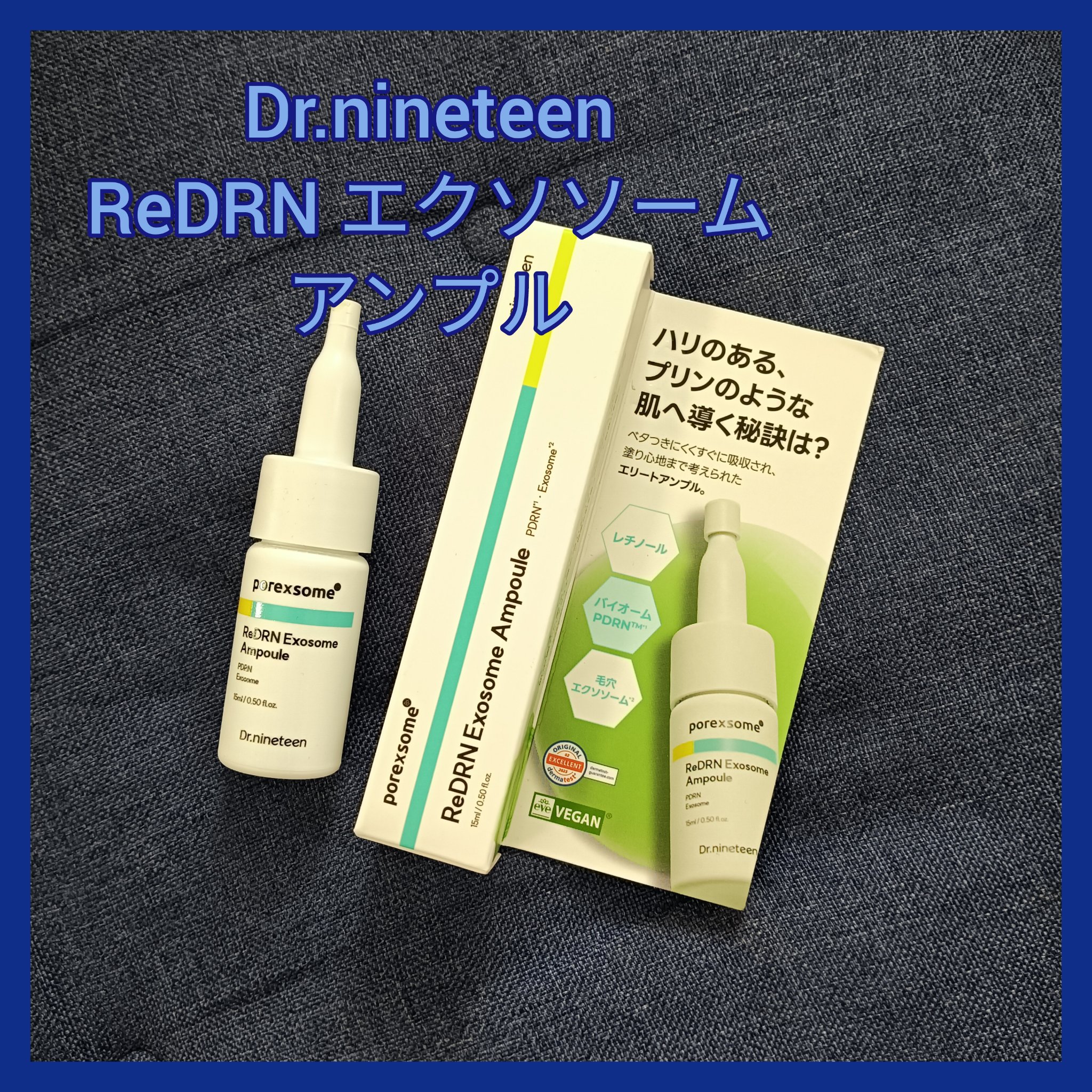 ReDRNエクソソームアンプル/Dr.nineteen/美容液を使ったクチコミ（1枚目）