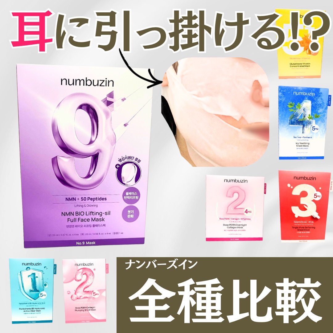 5番 白玉グルタチオンCふりかけマスク/numbuzin/シートマスク・パックを使ったクチコミ（1枚目）