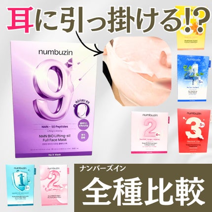 ナンバーズイン 1番 ヒアルロニックパントテン酸ガーゼマスク/numbuzin/シートマスク・パックを使ったクチコミ(1枚目)