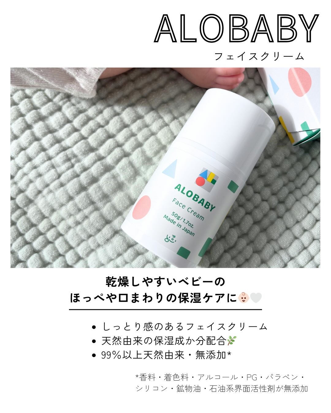 アロベビー フェイスクリーム/ALOBABY/その他スキンケアを使ったクチコミ（2枚目）