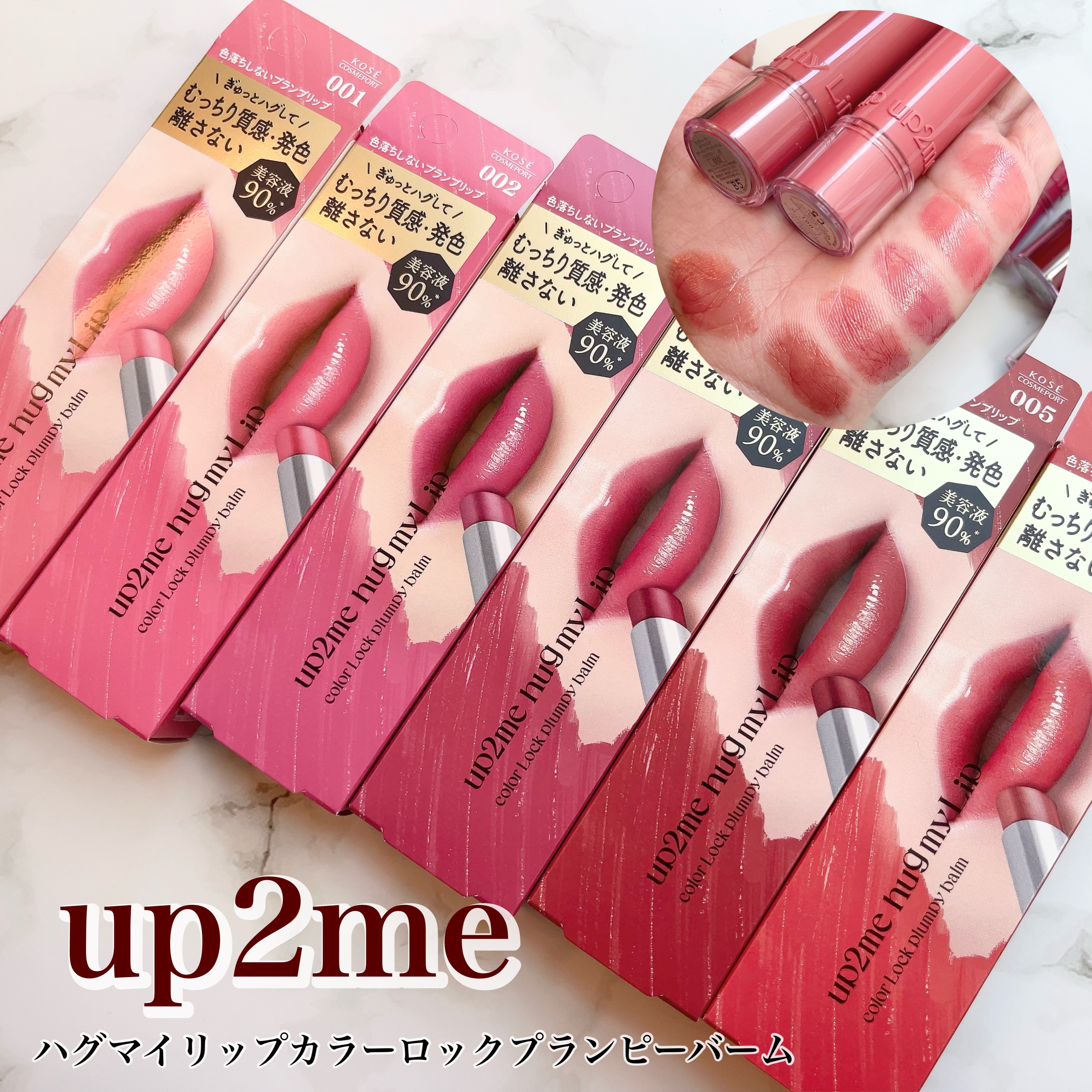 ハグマイリップ　カラーロックプランピーバーム/up2me/口紅を使ったクチコミ（1枚目）