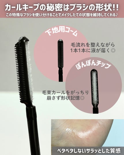 湘南美容まつ毛スーパーキープフィクサー/Co-medical+/マスカラ下地を使ったクチコミ(3枚目)