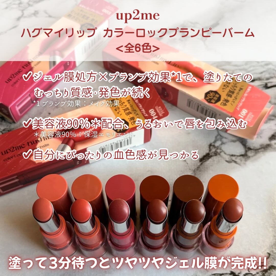 ハグマイリップ　カラーロックプランピーバーム/up2me/口紅を使ったクチコミ（2枚目）