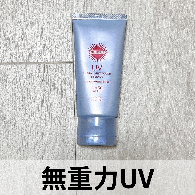 サンカット® 無重力感UV エッセンス/サンカット®/日焼け止めローションを使ったクチコミ（1枚目）