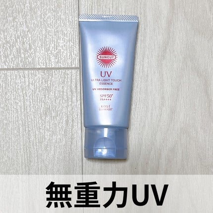 サンカット® 無重力感UV エッセンス/サンカット®/日焼け止めローションを使ったクチコミ(1枚目)