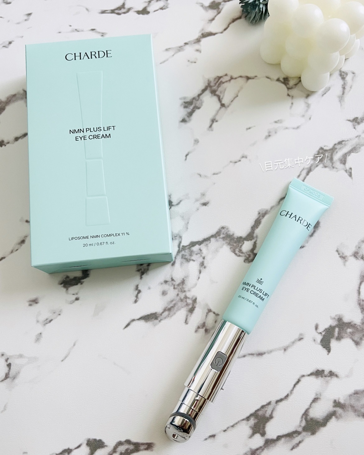 NMNプラスリフトアイクリーム/CHARDE/アイケア・アイクリームを使ったクチコミ（2枚目）
