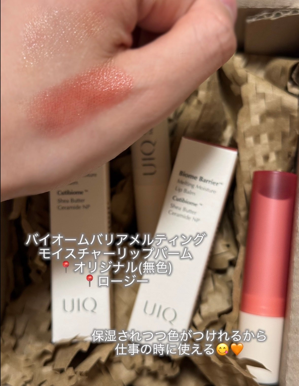 バイオームバリアメルティングモイスチャーリップバーム/UIQ/リップバームを使ったクチコミ(4枚目)