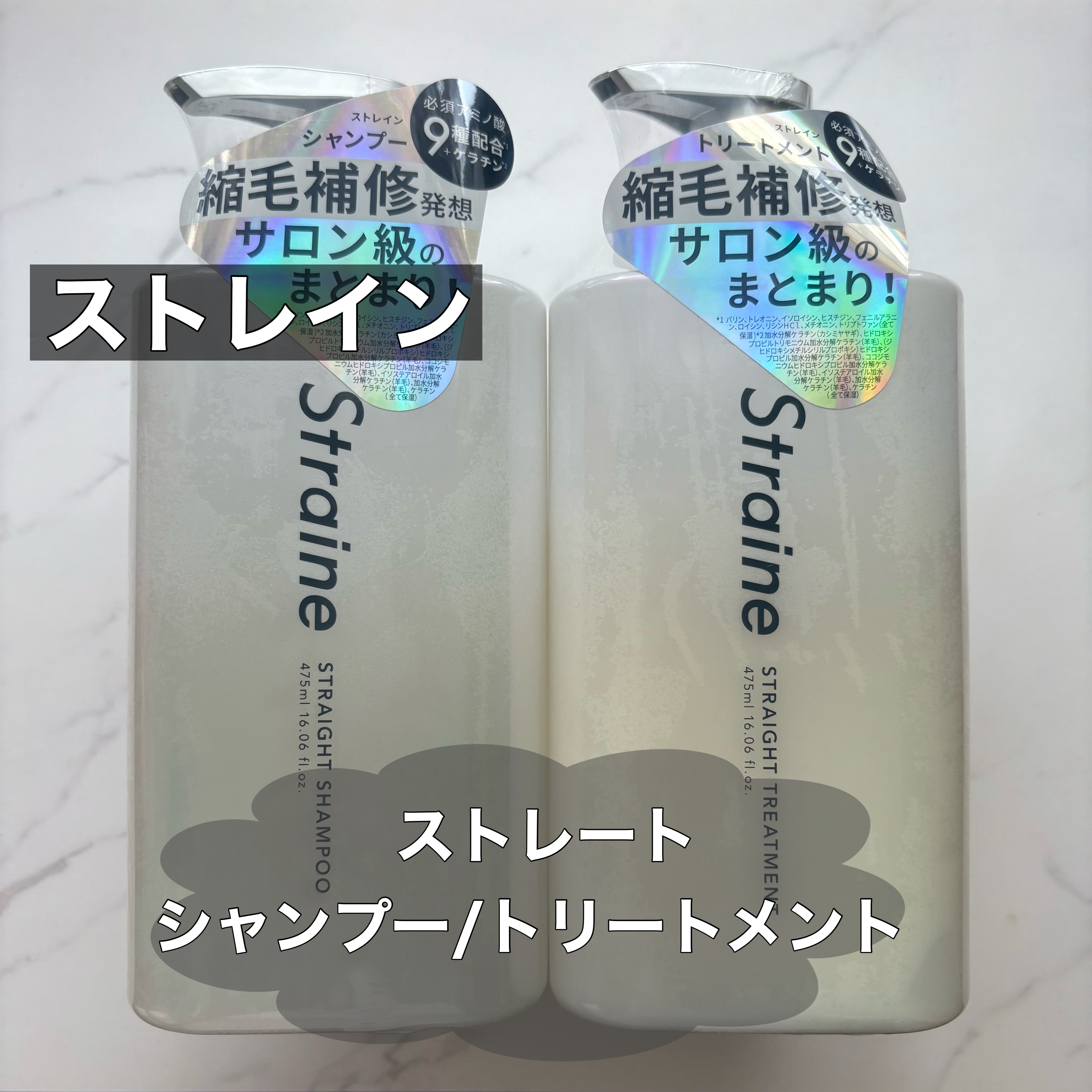 ストレートシャンプー/ストレートトリートメント ホワイトブロッサムの香り/Straine/市販シャンプーを使ったクチコミ（1枚目）