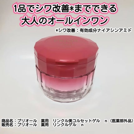 薬用 リンクル美コルセットゲル n/プリオール/オールインワン化粧品を使ったクチコミ(1枚目)