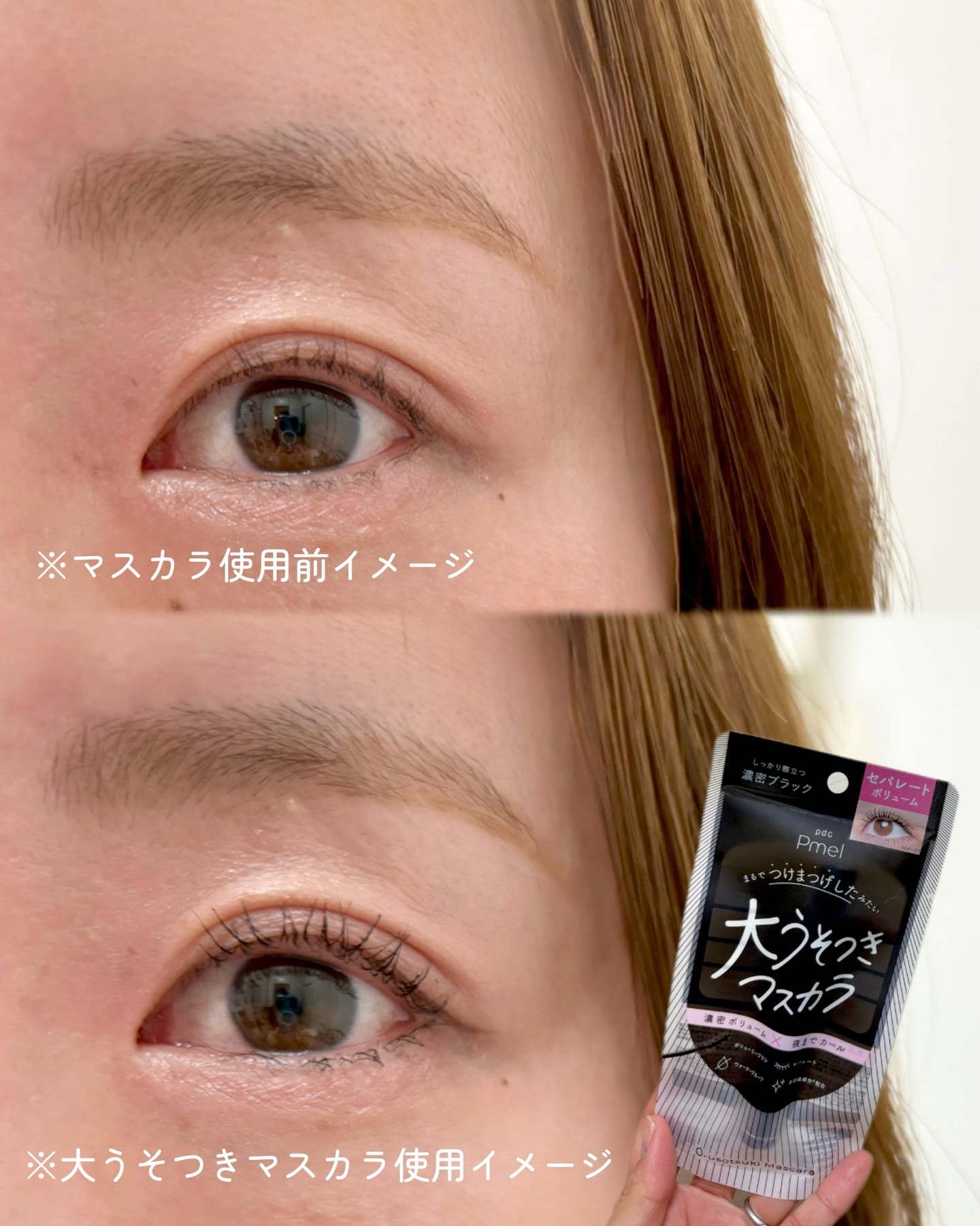 ピメル 大うそつきマスカラ/pdc/マスカラを使ったクチコミ（3枚目）
