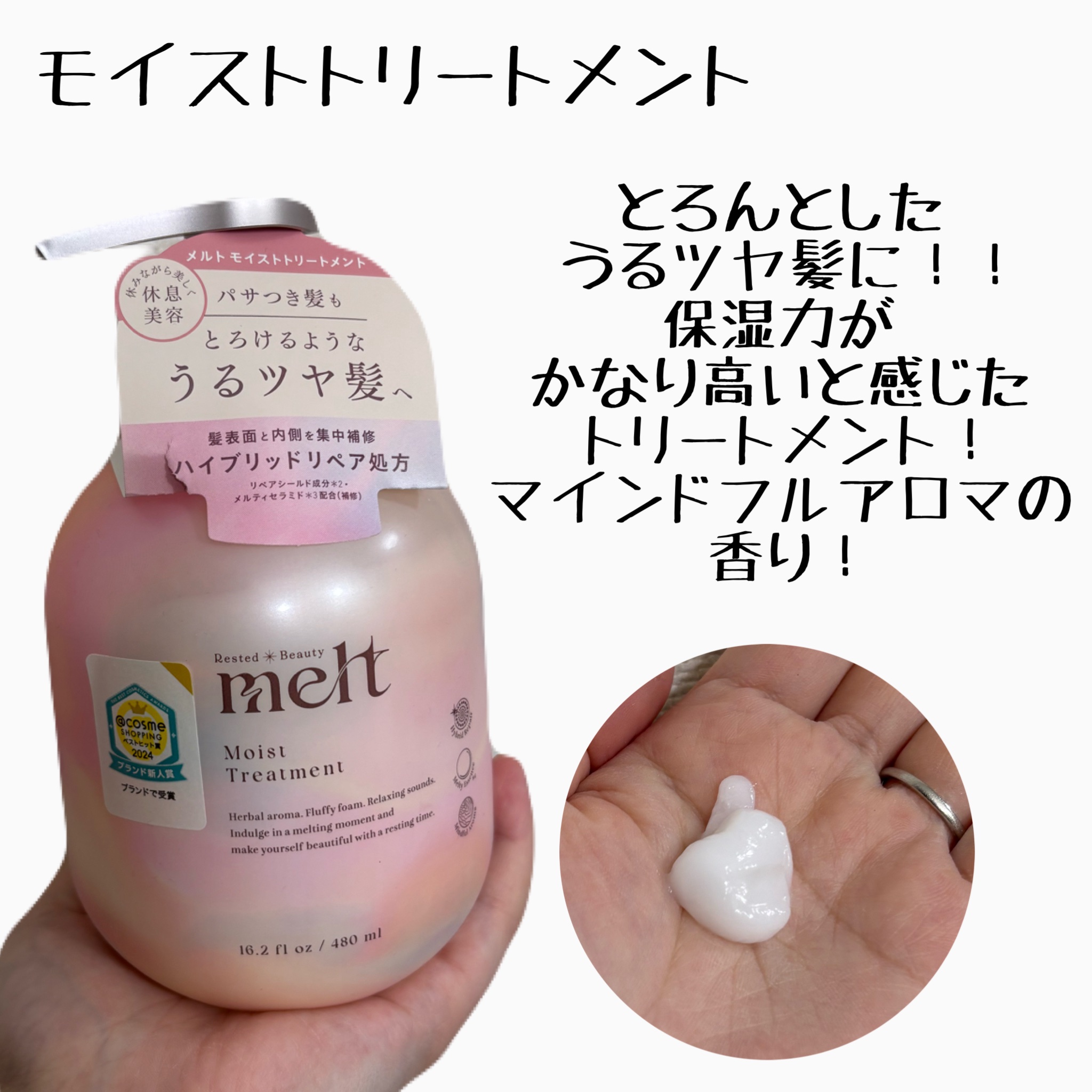 メルト モイストシャンプー／トリートメント/melt/市販シャンプーを使ったクチコミ（3枚目）