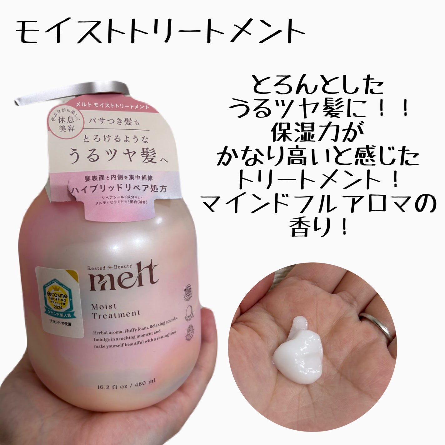 メルト モイストシャンプー/トリートメント/melt/市販シャンプーを使ったクチコミ(3枚目)