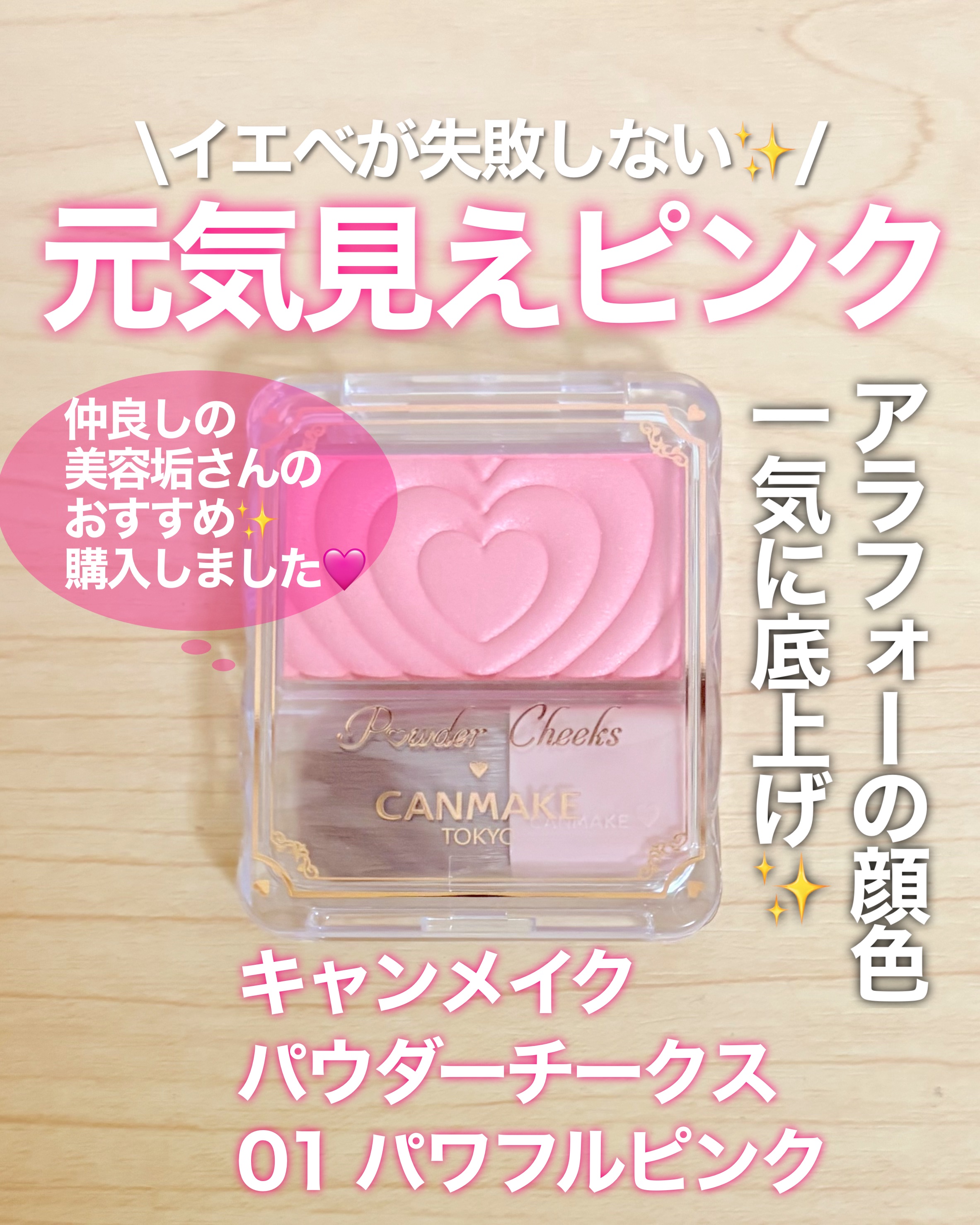パウダーチークス/キャンメイク/パウダーチークを使ったクチコミ（1枚目）