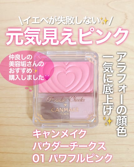 パウダーチークス/キャンメイク/パウダーチークを使ったクチコミ(1枚目)
