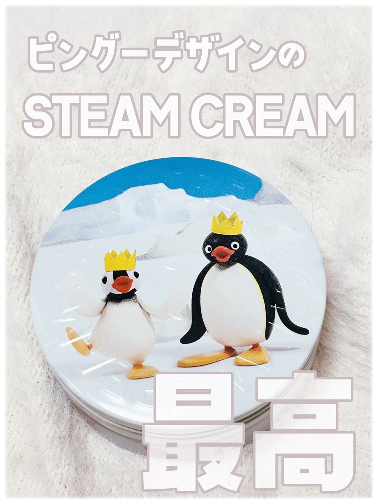 スチームクリーム/STEAMCREAM/ボディクリームを使ったクチコミ（1枚目）