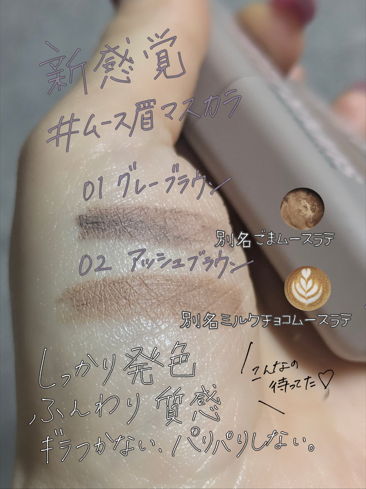 ＳＰ フラッフ ブロウ ムース/MAYBELLINE NEW YORK/眉マスカラを使ったクチコミ（3枚目）