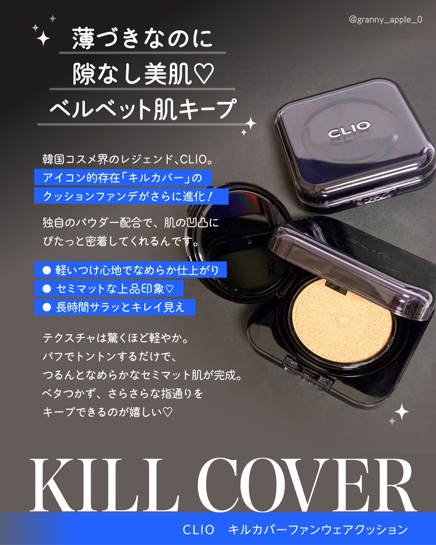 キル カバー ファンウェア クッション/CLIO/クッションファンデーションを使ったクチコミ（2枚目）