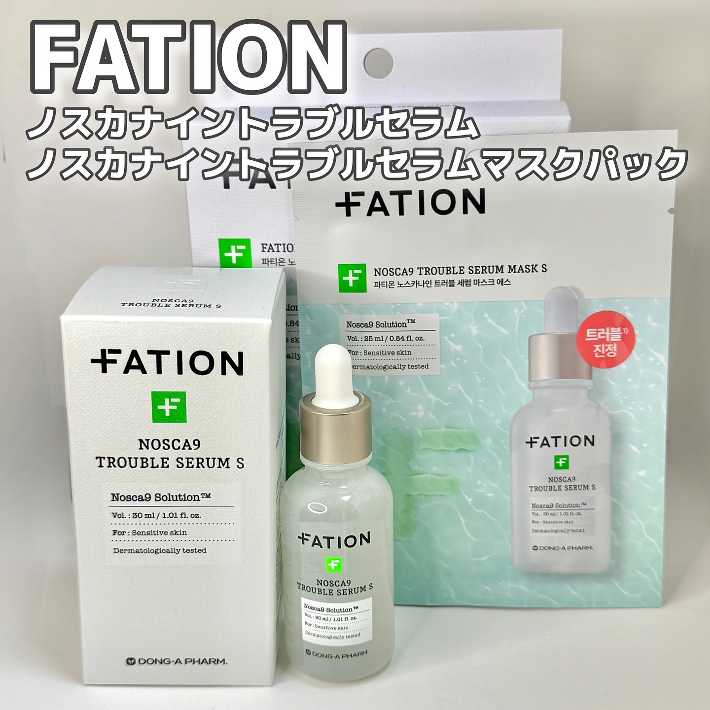 ノスカナイン T セラムマスク S/FATION/シートマスク・パックを使ったクチコミ（1枚目）