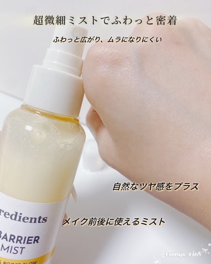 オングリディエンツ スキンバリアグローミスト/Ongredients/ミスト状化粧水を使ったクチコミ(5枚目)